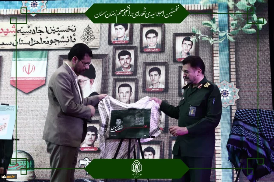 یازدهمین اجلاسیه استانی کنگره ۱۰۳۰ شهید دانشجومعلم کشور برگزار شد 5