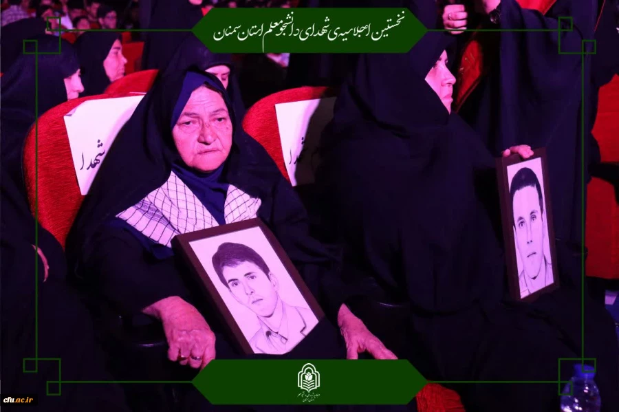 یازدهمین اجلاسیه استانی کنگره ۱۰۳۰ شهید دانشجومعلم کشور برگزار شد 10