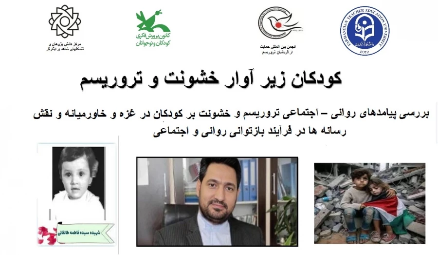 حضور مدير الشؤون الدولية بالجامعة في ندوة تخصصية بعنوان "الأطفال تحت أنقاض العنف والإرهاب" 4