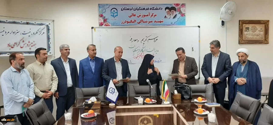 
مراسم تکریم و معارفه رئیس جدید دانشگاه فرهنگیان شهید میرشاکی الیگودرز برگزار شد
 2