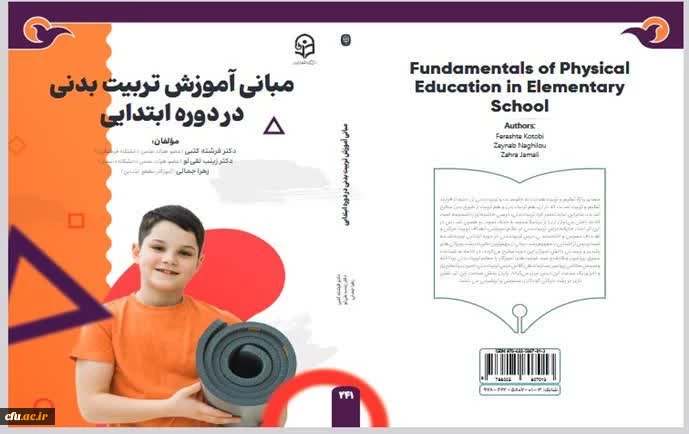 توسط خانم دکتر فرشته کتبی عضو هیأت علمی دانشگاه فرهنگیان 
خانم دکتر زینب نقی لو عضو هیأت علمی دانشگاه فرهنگیان 
خانم زهرا جمالی آموزگار مفطع ابتدایی 2