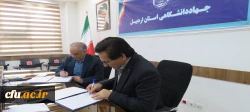 انعقاد تفاهم نامه همکاری دانشگاه فرهنگیان استان اردبیل و جهاد دانشگاهی
