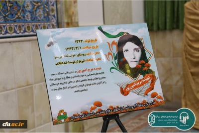 یادواره بانوان شهید در سنندج برگزار شد