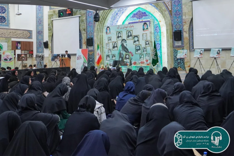 یادواره شهدای زن کُرد، به میزبانی دانشگاه فرهنگیان کردستان برگزار شد 9