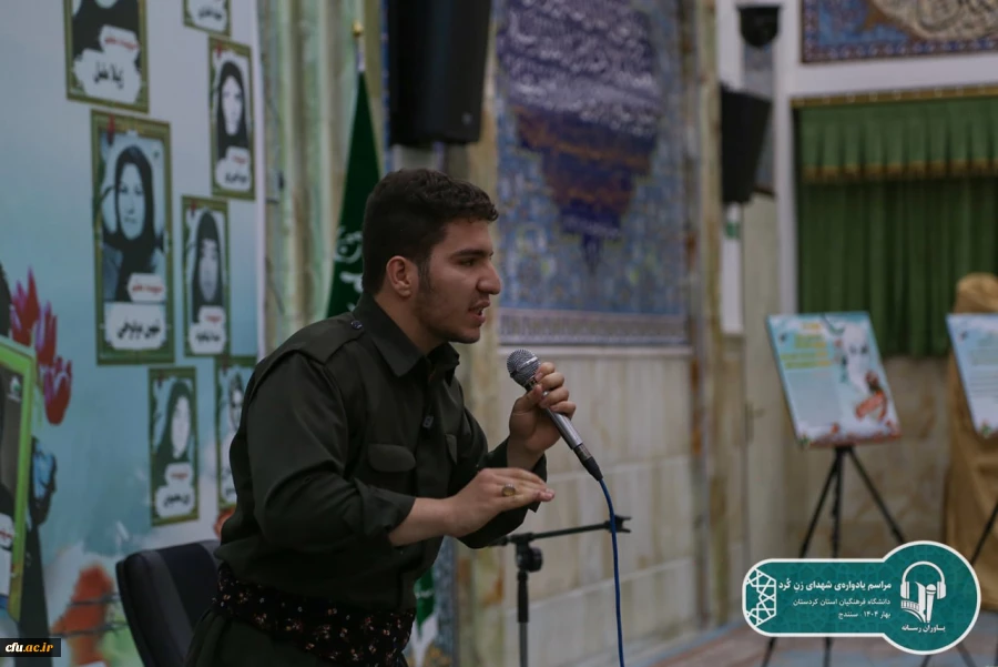 یادواره شهدای زن کُرد، به میزبانی دانشگاه فرهنگیان کردستان برگزار شد 11