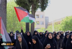 تجمع اعتراضی دانشجویان دانشگاه فرهنگیان کرمانشاه در محکومیت جنایات رژیم صهیونیستی 10