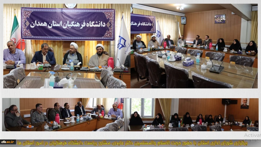 اولین نشست شورای اداری دانشگاه فرهنگیان همدان 2