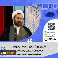 نقدی بر رویکرد وزارت آموزش و پرورش در حوزه آسیب های اجتماعی 2