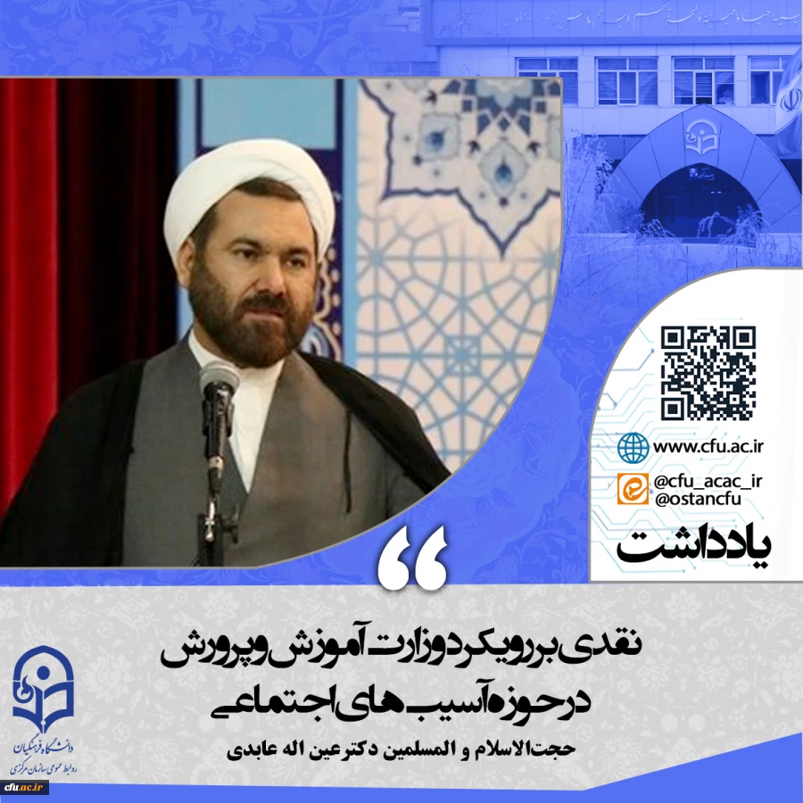 نقدی بر رویکرد وزارت آموزش و پرورش در حوزه آسیب های اجتماعی 2