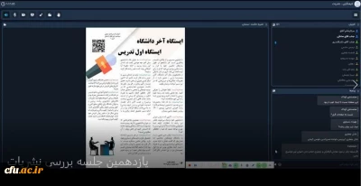 به میزبانی دانشگاه فرهنگیان استان گلستان:

برگزاری یازدهمین جلسه کمیته رصد، پایش و ارزیابی رسانه های دانشگاهی دانشگاه فرهنگیان