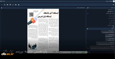 برگزاری یازدهمین جلسه کمیته رصد، پایش و ارزیابی رسانه های دانشگاهی دانشگاه فرهنگیان