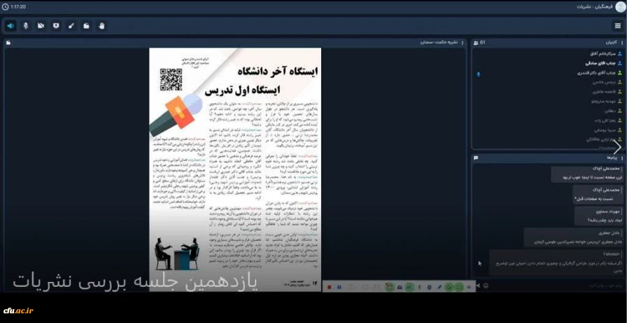برگزاری یازدهمین جلسه کمیته رصد، پایش و ارزیابی رسانه های دانشگاهی دانشگاه فرهنگیان 2