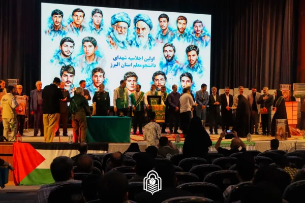 دوازدهمین اجلاسیه استانی کنگره ۱۰۳۰ شهید دانشجومعلم کشور برگزار شد 4