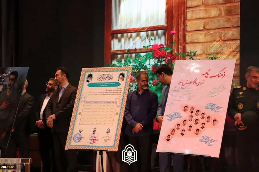 دوازدهمین اجلاسیه استانی کنگره ۱۰۳۰ شهید دانشجومعلم کشور برگزار شد 5