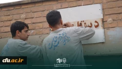 جهاد دانشجومعلمان دانشگاه فرهنگیان قزوین برای شاداب سازی مدارس 8