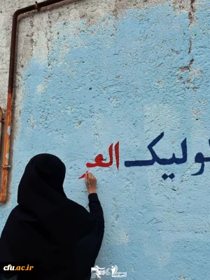 جهاد دانشجومعلمان دانشگاه فرهنگیان قزوین 