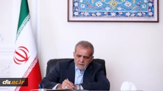 رسالة تهنئة من رئيس الجمهورية الدكتور مسعود پزشكيان بمناسبة نجاح وإنجازات فريق الأولمبياد المدرسي