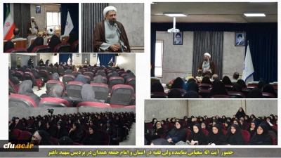 امام جمعه همدان در جمع دانشجومعلمان پردیس شهید باهنر: 

ازدواج آگاهانه، کرسی های آزاداندیشی و ترویج سبک زندگی اسلامی از ضرورت های امروز دانشگاه است