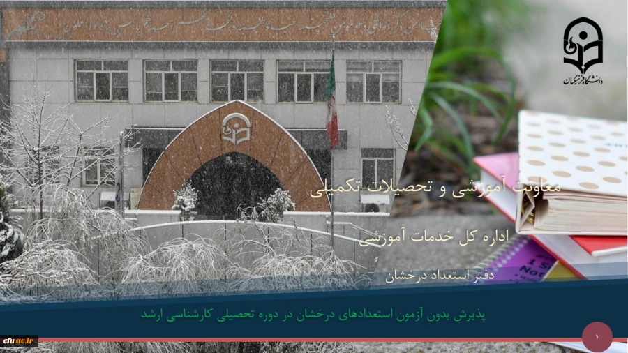 دفتر استعداد درخشان