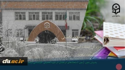 دفتر استعداد درخشان