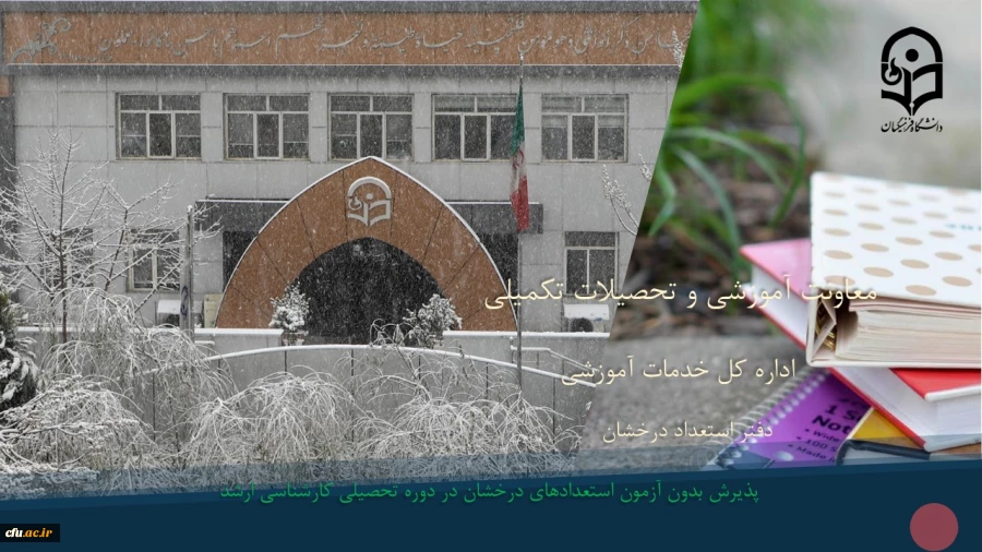 دفتر استعداد درخشان