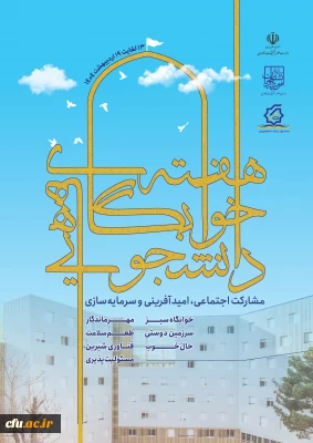 آغاز هفته سراهای با شعار 