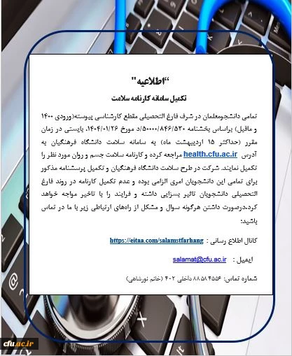 
تکمیل سامانه کارنامه سلامت ویزه ورودی های سال 1400 و ماقبل 2