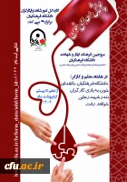 پویش اهدای خون در دانشگاه فرهنگیان برای یاری و احیای زندگی مجروحان حادثه بندر شهید رجایی 2