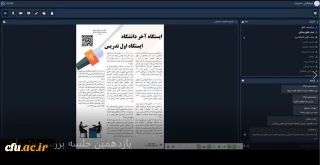 به میزبانی دانشگاه فرهنگیان استان گلستان برگزار شد

یازدهمین جلسه کمیته رصد، پایش و ارزیابی رسانه های دانشگاهی دانشگاه فرهنگیان
