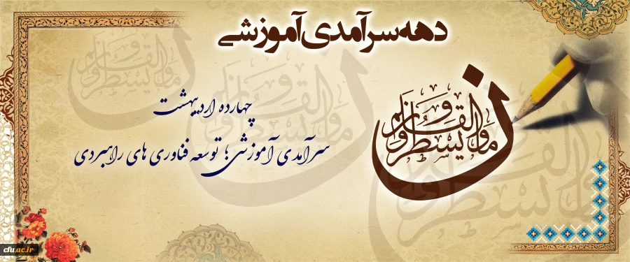 هفته سراهای دانشجویی " مشارکت اجتماعی، امیدآفرینی و سرمایه سازی" 2