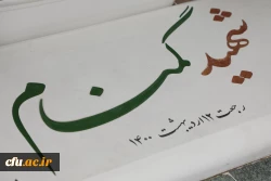 شهید گمنام منبع آرامش و الهام  2