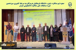 صعود تیم مناظره «تپش» دانشگاه فرهنگیان هرمزگان،به مرحله کشوری سیزدهمین دوره مسابقات ملی مناظره دانشجویی ایران 2