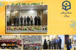 برگزاری جشن روز معلم در پردیس شهید بهشتی فرهنگیان هرمزگان 3