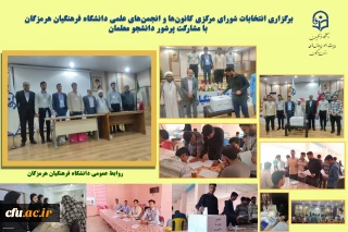 انتخابات شورای مرکزی کانون ها و انجمن های علمی

برگزاری انتخابات شورای مرکزی کانون ها و انجمن های علمی دانشگاه فرهنگیان هرمزگان با مشارکت پرشور دانشجو معلمان