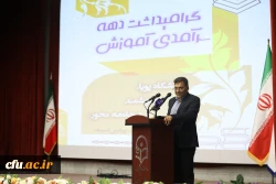 گرامیداشت دهه سرآمدی آموزش  29