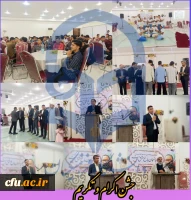  جشن بزرگ اکرام و تکریم به مناسبت دهه کرامت و هفته گرامیداشت مقام معلم در پردیس دانشگاه فرهنگیان استان هرمزگان (واحد میناب)  2