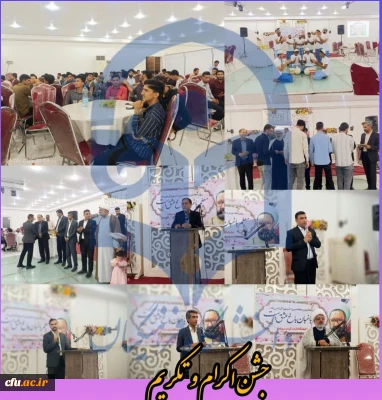 برگزاری مراسم بزرگداشت مقام معلم و سرآمدی آموزش در دانشگاه فرهنگیان کردستان