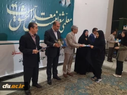 برگزاری مراسم بزرگداشت مقام معلم و سرآمدی آموزش در دانشگاه فرهنگیان کردستان 9