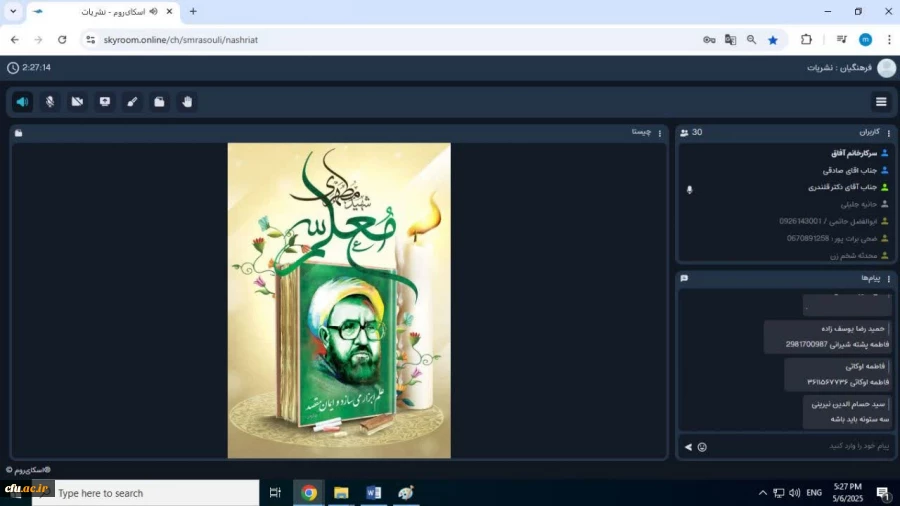 سیزدهمین جلسه کمیته رصد، پایش و ارزیابی رسانه های دانشگاهی دانشگاه فرهنگیان 2