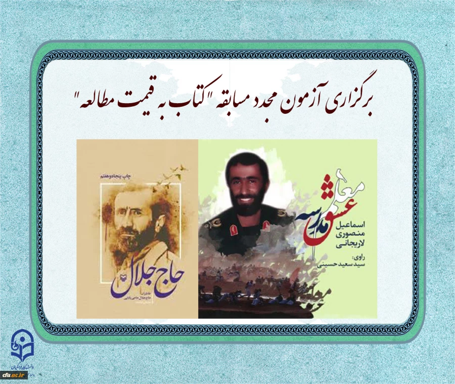 برگزاری آزمون مجدد مسابقه "کتاب به قیمت مطالعه" 2