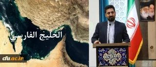 أن الخليج الفارسي ليس مجرد اسم، بل هو جزء من هويتنا الوطنية كإيرانيين