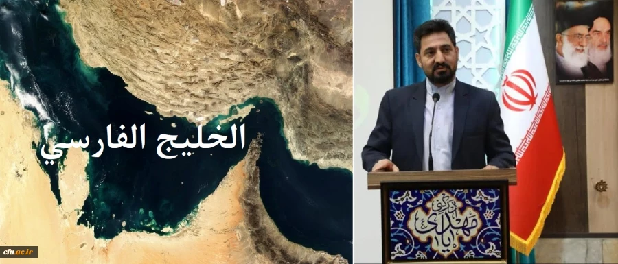 أن الخليج الفارسي ليس مجرد اسم، بل هو جزء من هويتنا الوطنية كإيرانيين 3