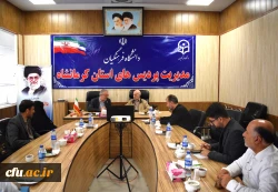 
نشست انجمن خیرین و بررسی مسائل و مشکلات دانشگاه فرهنگیان استان کرمانشاه
 2