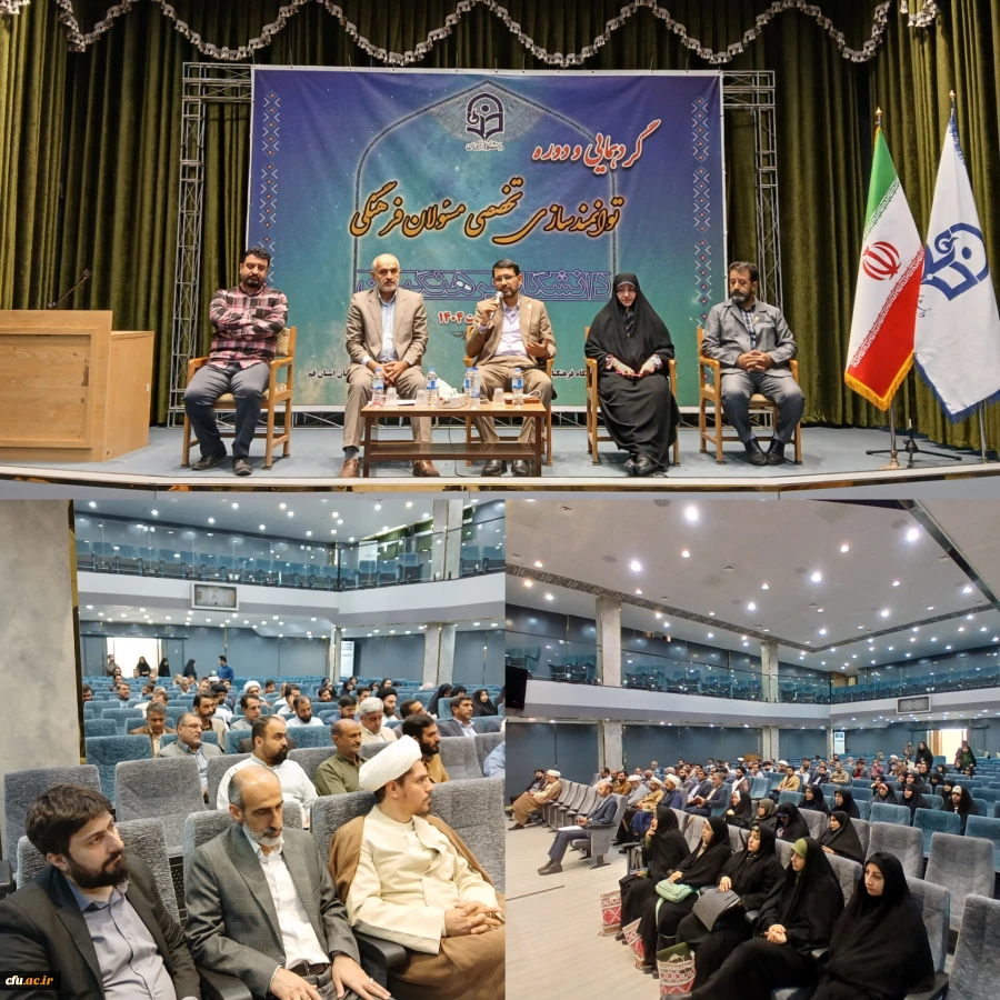 برگزاری دوره توانمندسازی تخصصی مسئولان فرهنگی دانشگاه فرهنگیان 2