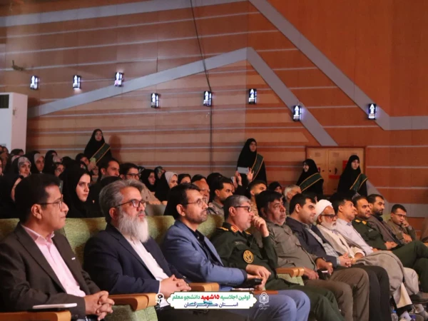 شانزدهمین اجلاسیه استانی کنگره ۱۰۳۰ شهید دانشجومعلم کشور برگزار شد 2