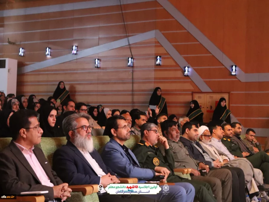 شانزدهمین اجلاسیه استانی کنگره ۱۰۳۰ شهید دانشجومعلم کشور برگزار شد 2