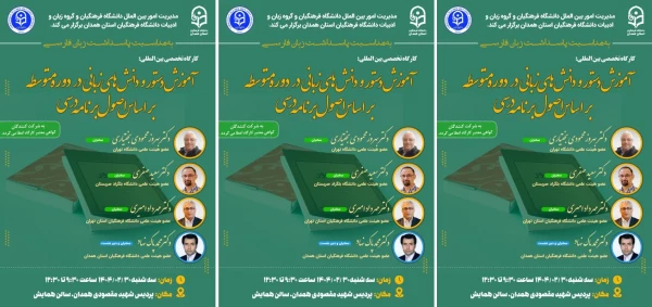  کارگاه تخصصی با عنوان "آموزش دستور و دانش های زبانی در دوره متوسطه براساس اصول برنامه درسی" برگزار شد 2