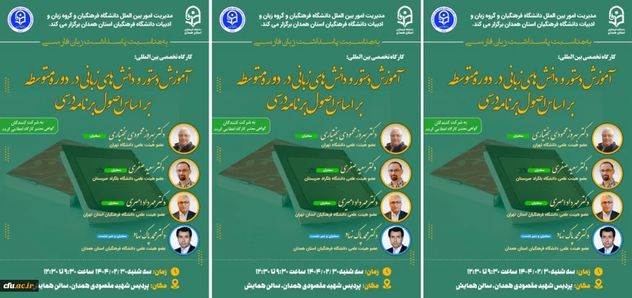  کارگاه تخصصی با عنوان "آموزش دستور و دانش های زبانی در دوره متوسطه براساس اصول برنامه درسی" برگزار شد 2