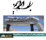 روایت پژوهی و نقش آن در کارورزی: از پارادایم و نظریه تا عمل