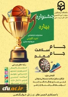 برگزاری جشنواره ورزشی بهاره  2